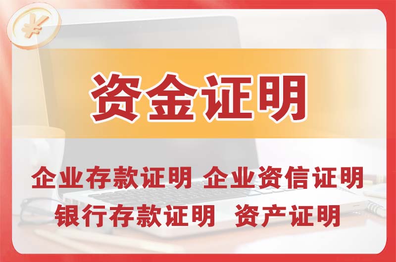 洮南银行存款证明